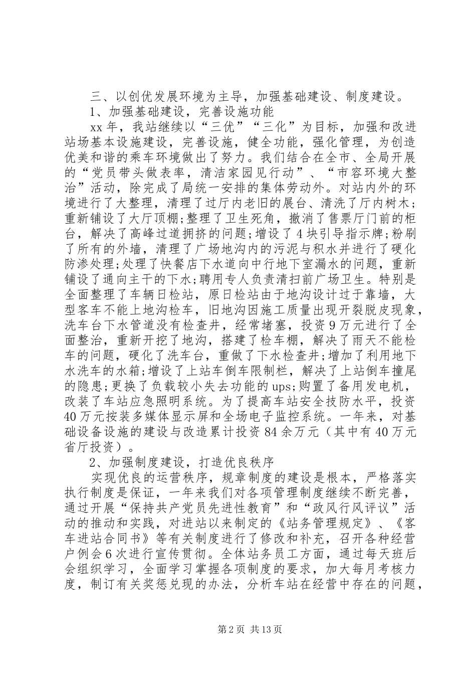 客运站的年终总结_第2页