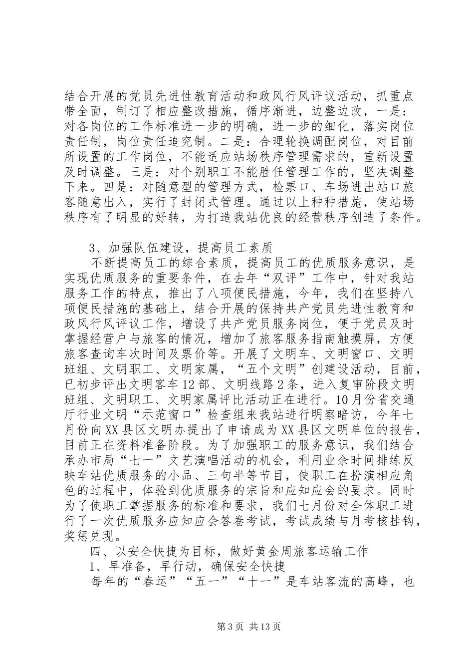 客运站的年终总结_第3页