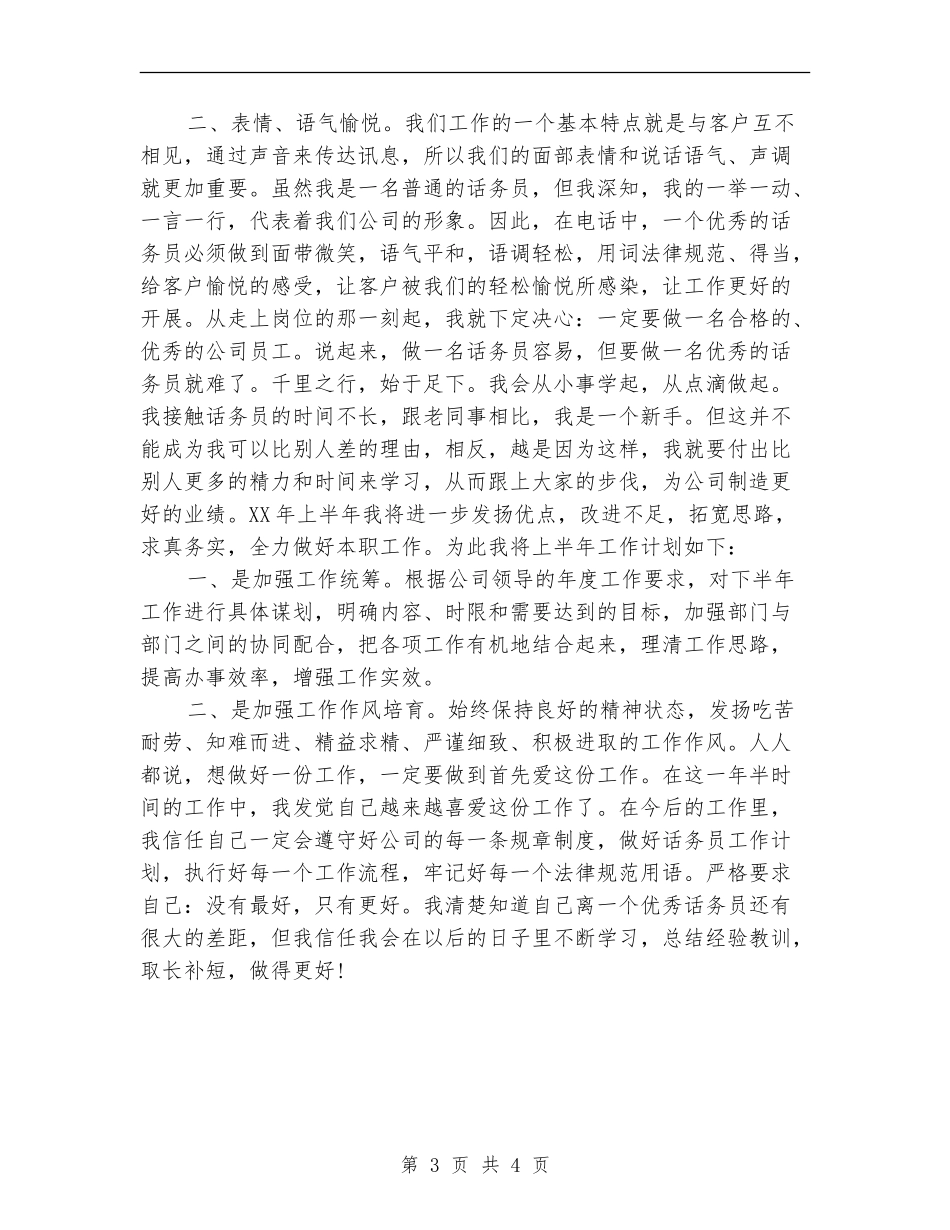 电信话务员年度工作总结2024_第3页