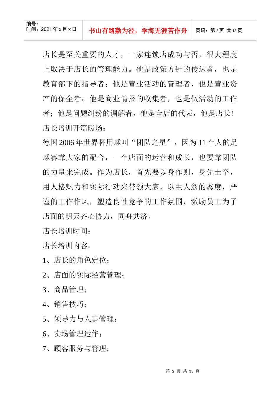 家具店店长培训_第2页