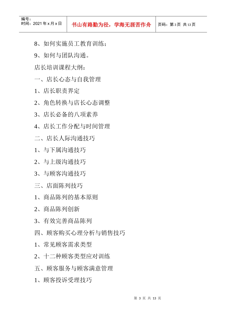 家具店店长培训_第3页