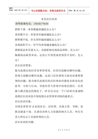 家具店店长培训