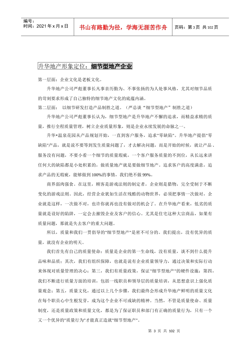 XX温泉花园销售手册_第3页