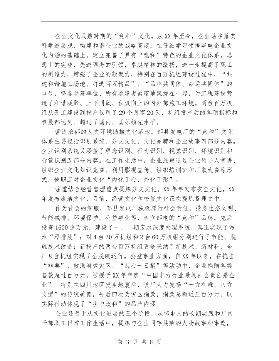建设企业文化电力企业工作总结范文_第3页