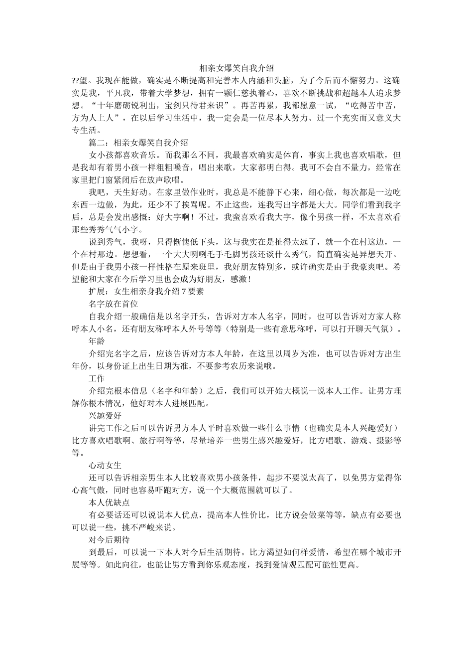 相亲女爆笑自我介绍 _第1页