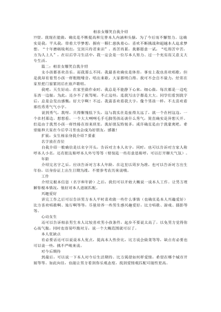 相亲女爆笑自我介绍 