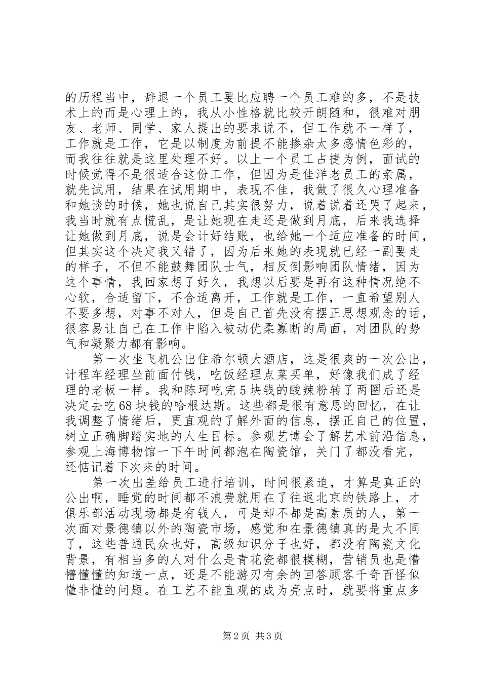 商务助理年终工作总结模板_第2页