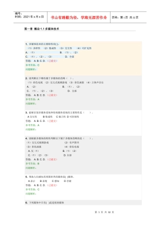 XXXX年华南理工多媒体_随堂作业1-11章