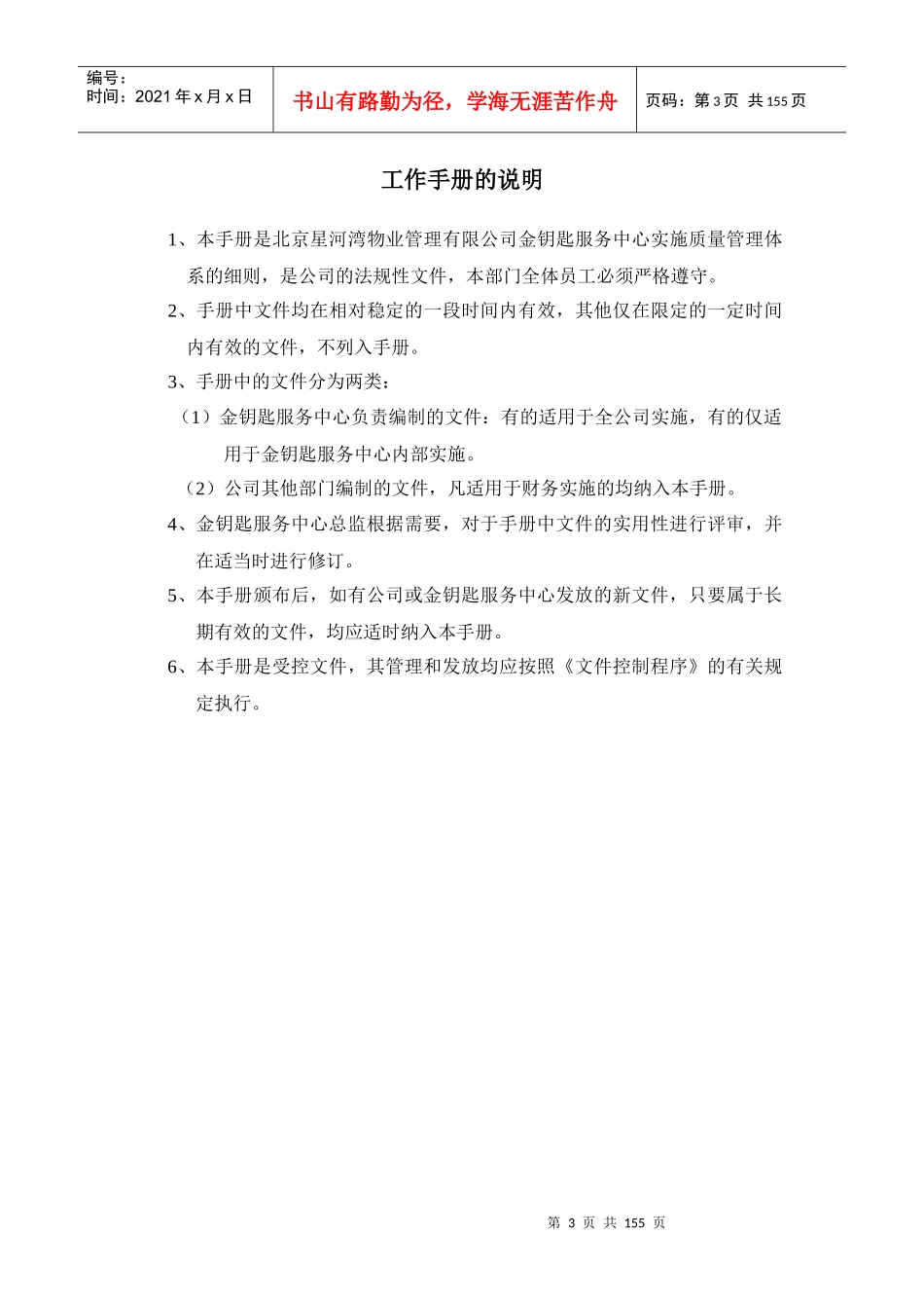 XX物业金钥匙服务中心工作手册_第3页