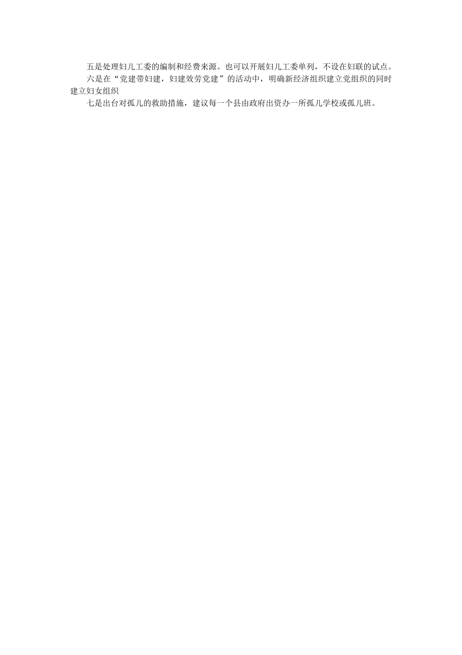 我县妇女维权工作调研汇报 _第3页