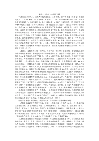 我县妇女维权工作调研汇报 