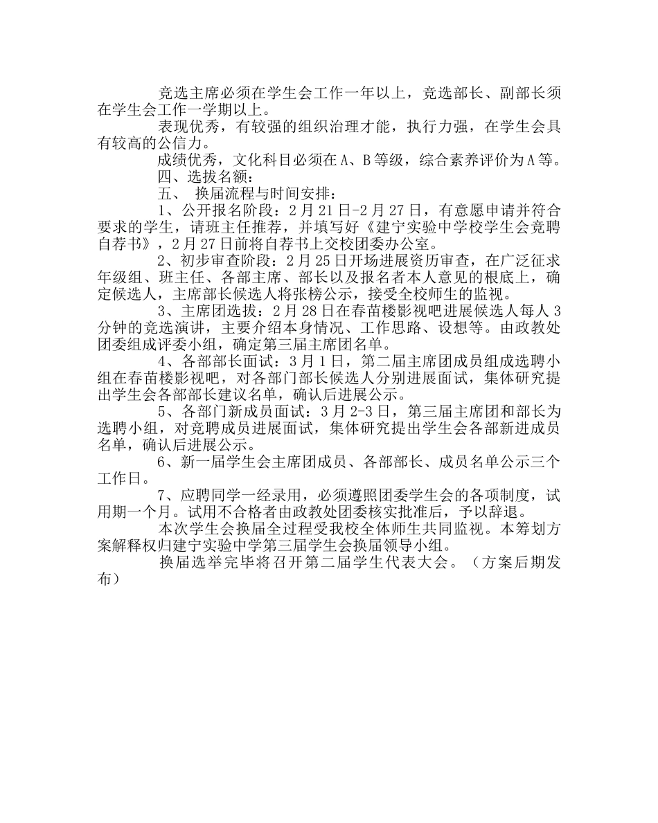 团委工作范文实验学生会换届选举方案 _第2页
