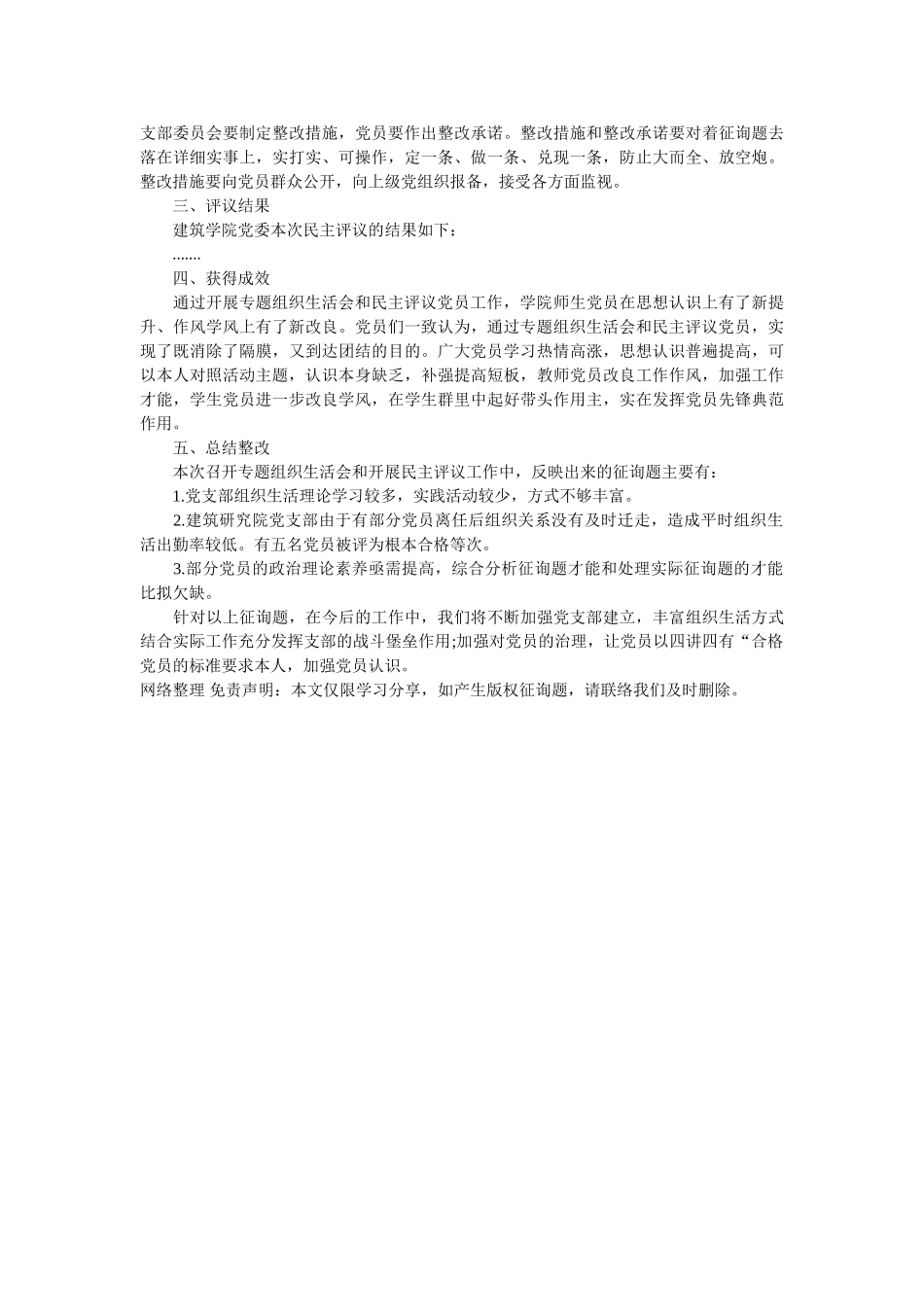 学院党委2018年度民主评议党员工作总结 _第2页