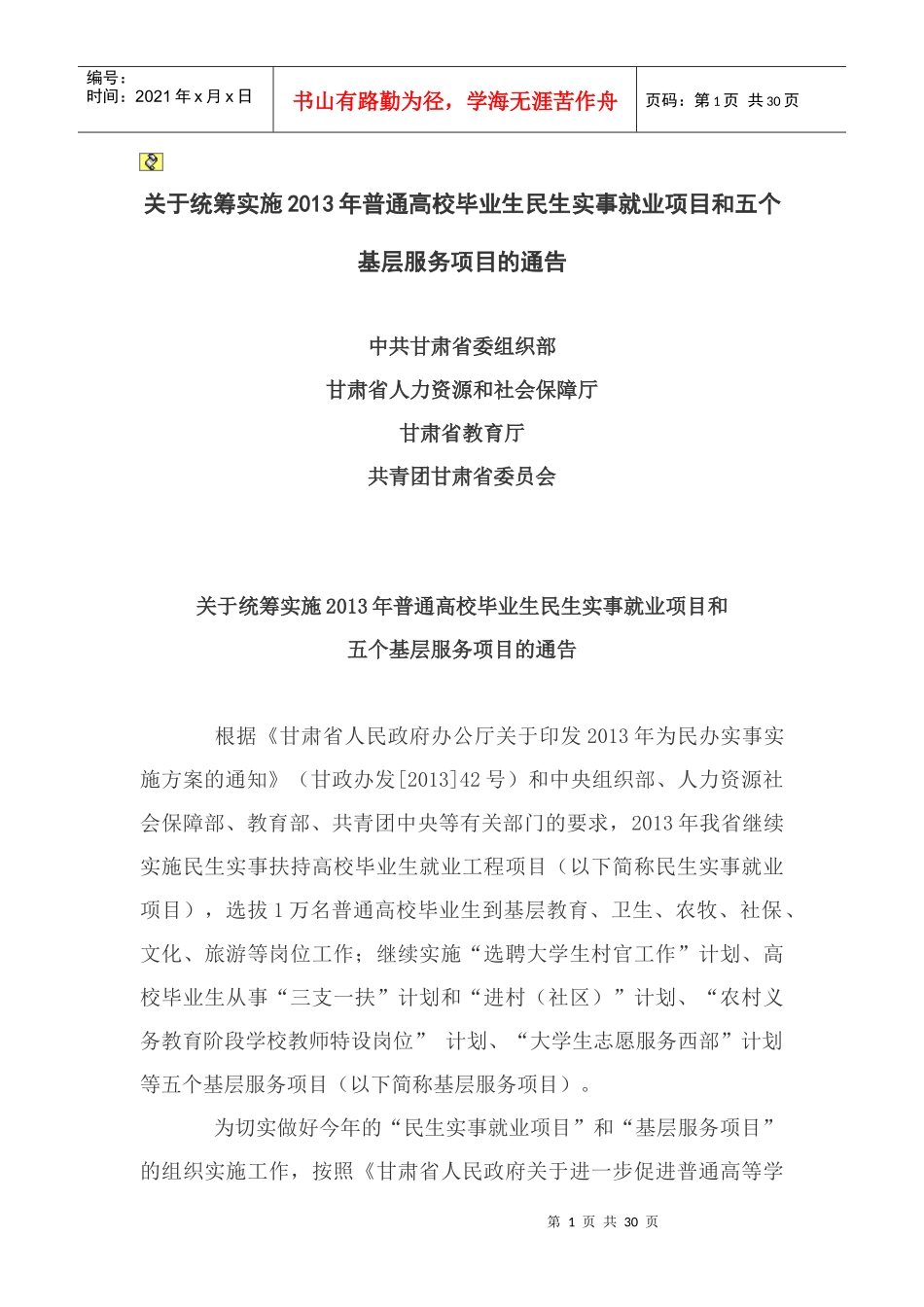 就业项目和五个基层服务项目的通_第1页