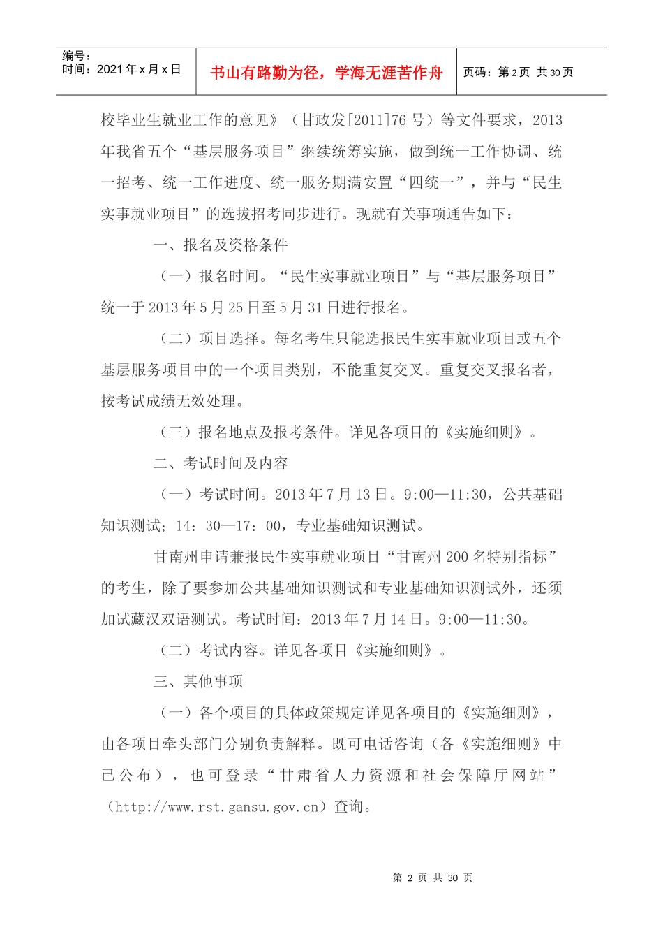 就业项目和五个基层服务项目的通_第2页