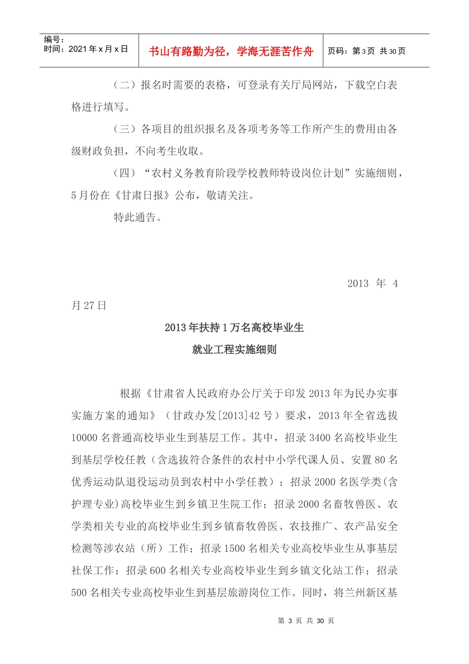 就业项目和五个基层服务项目的通_第3页