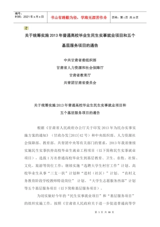 就业项目和五个基层服务项目的通