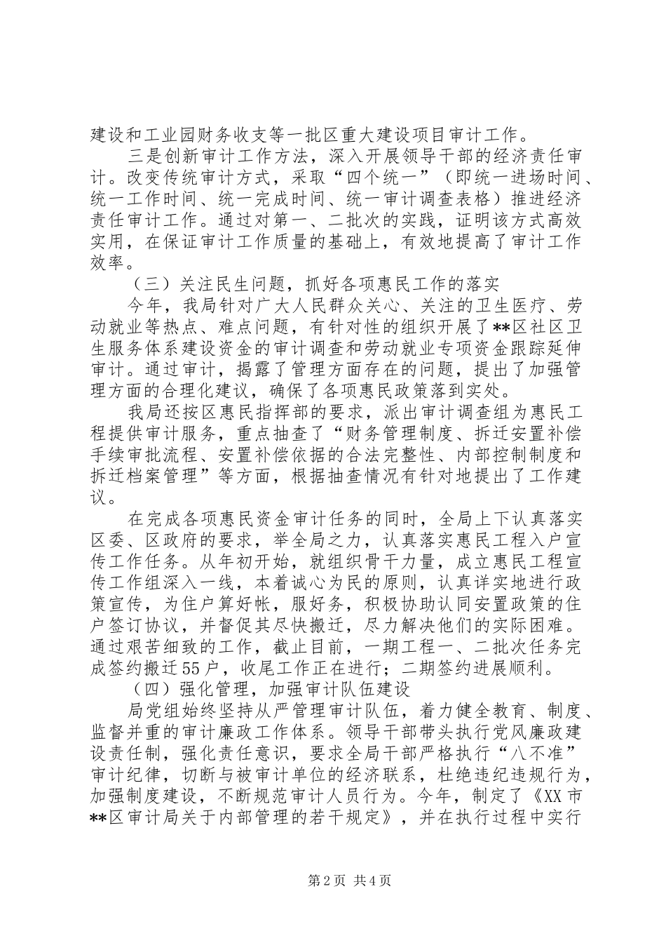 审计局上半年工作总结和下半年工作打算_第2页