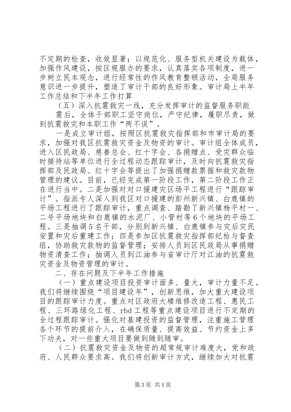 审计局上半年工作总结和下半年工作打算_第3页