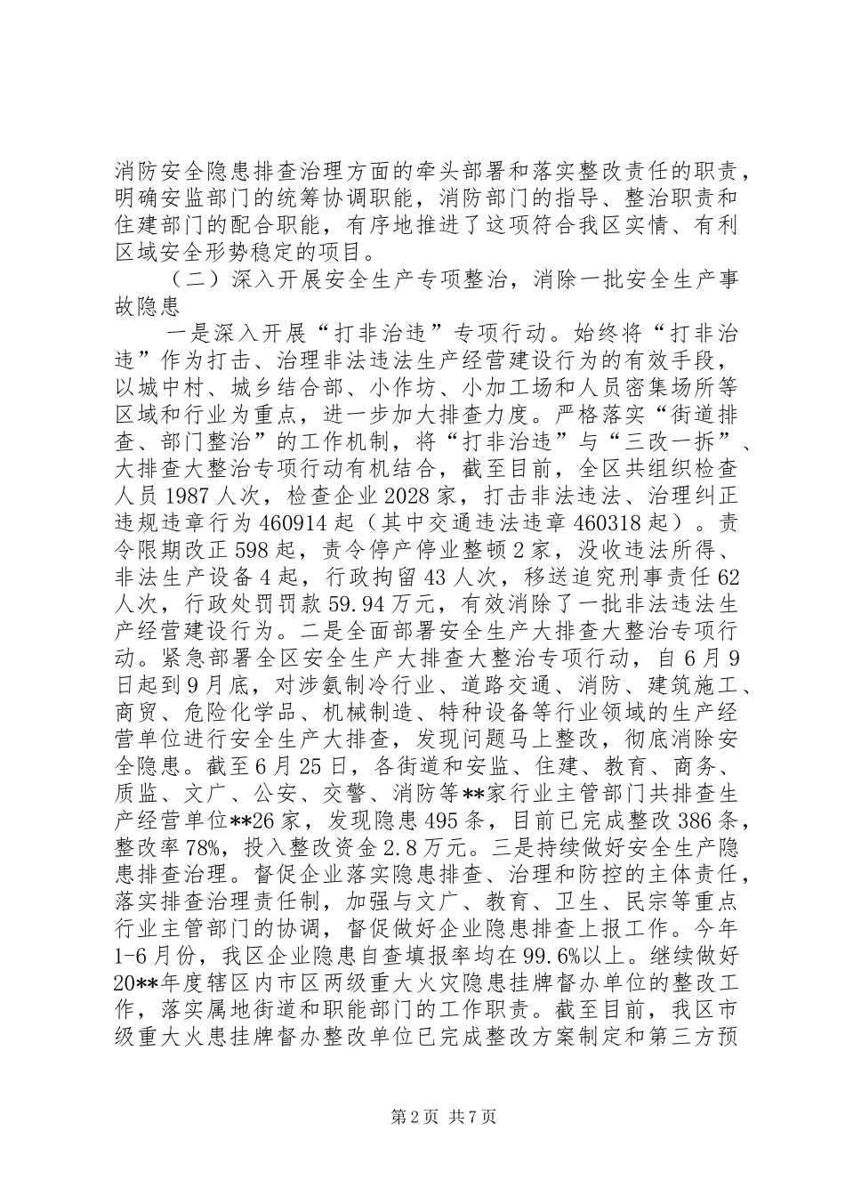 区安监局上半年工作总结及下半年工作思路_第2页