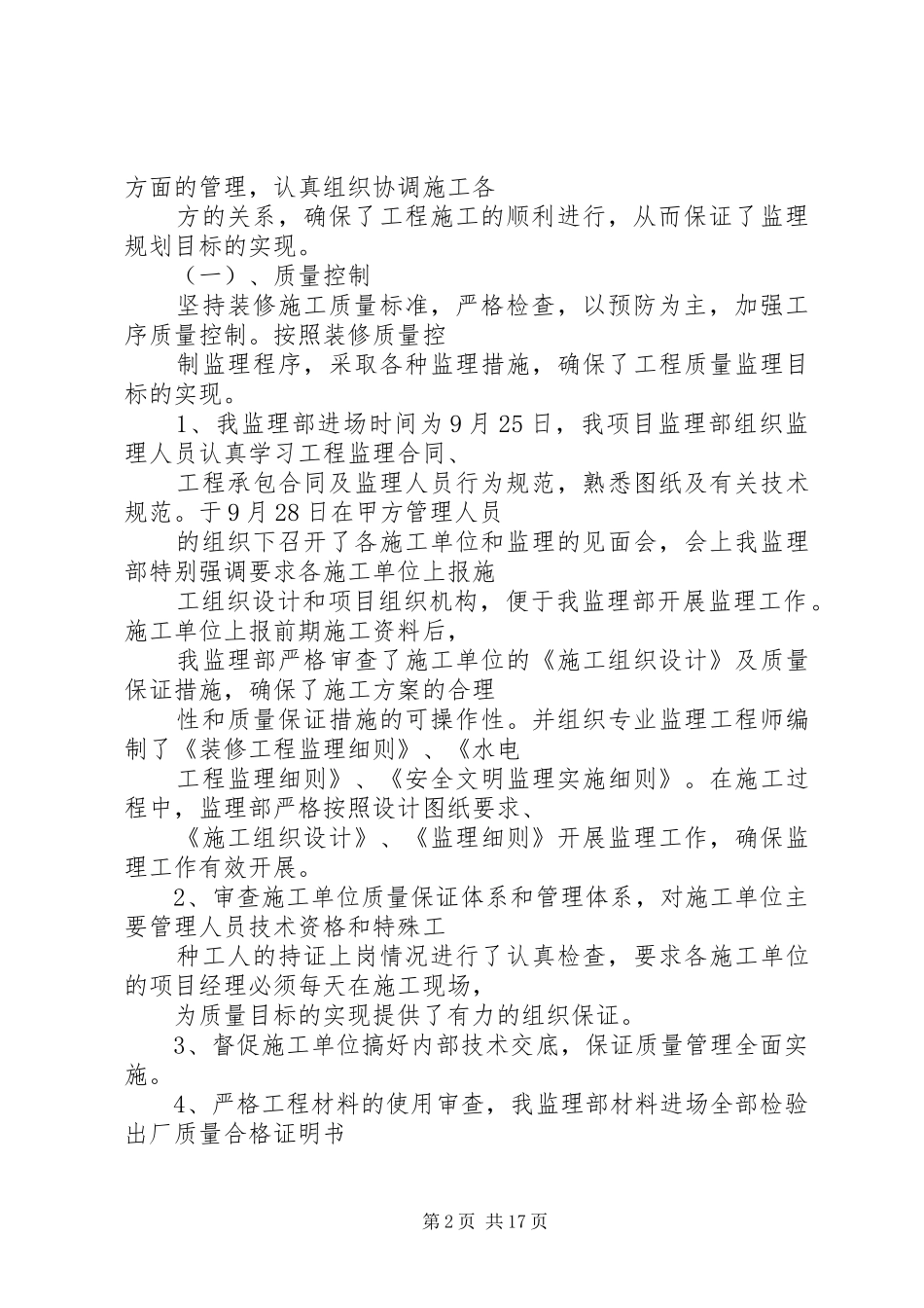 平安银行工作总结_第2页