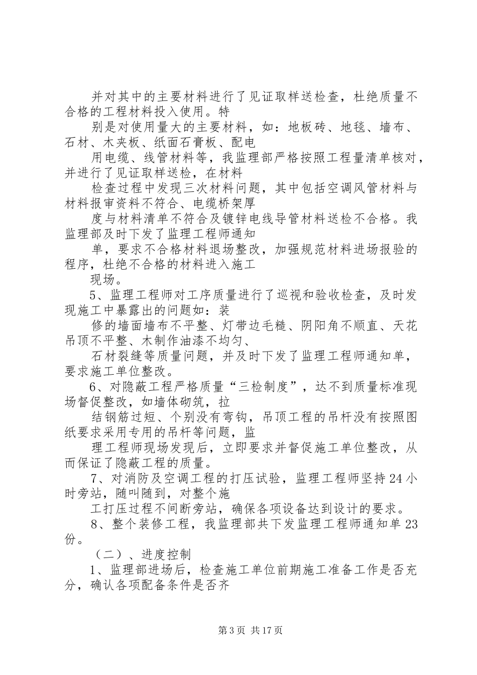 平安银行工作总结_第3页