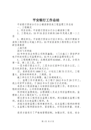 平安银行工作总结