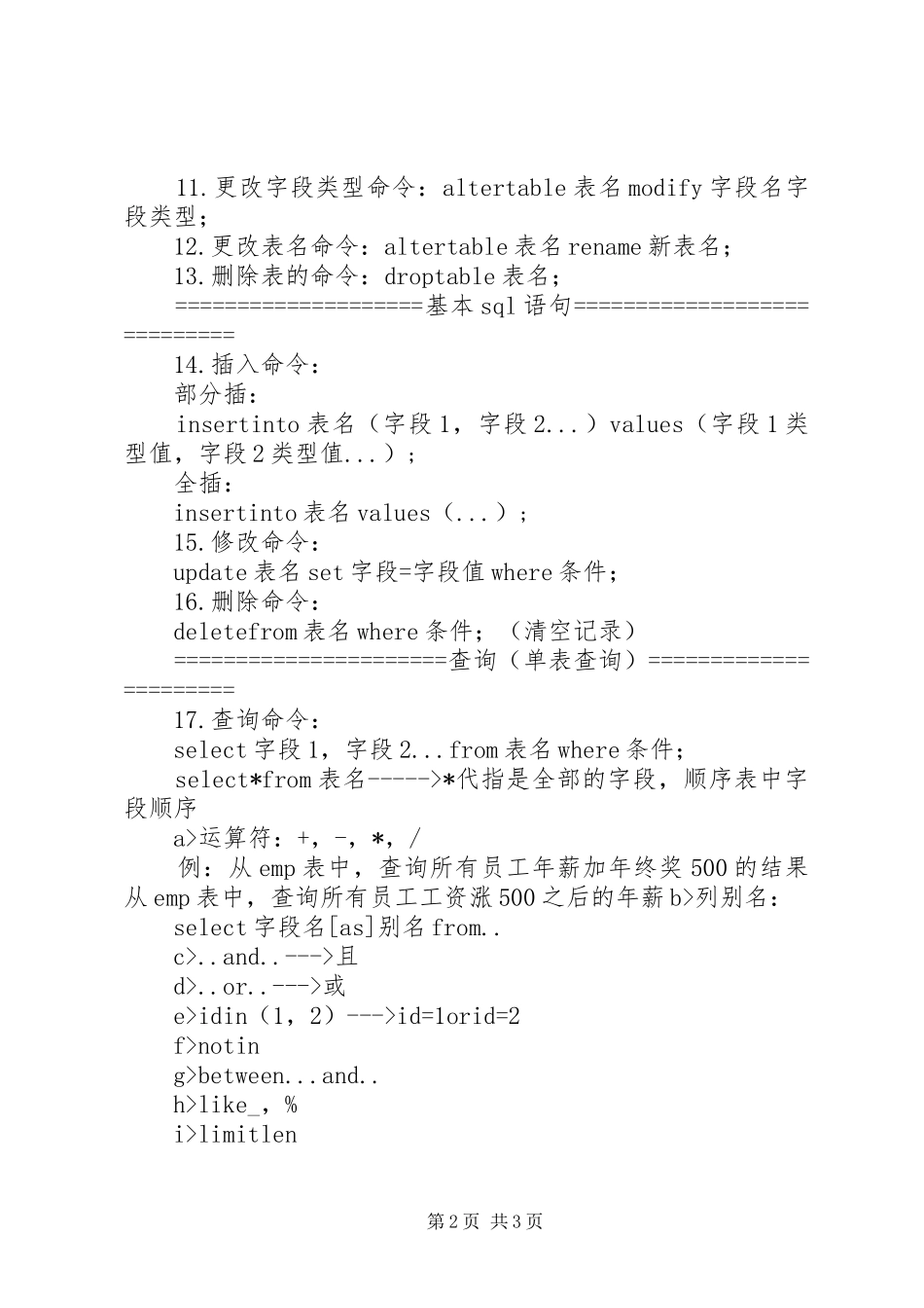 常用社会工作理论小结_第2页