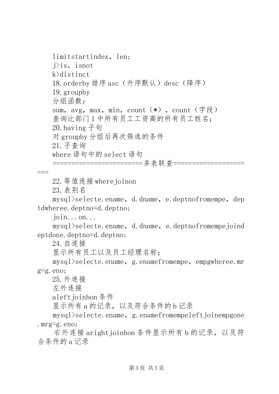 常用社会工作理论小结_第3页