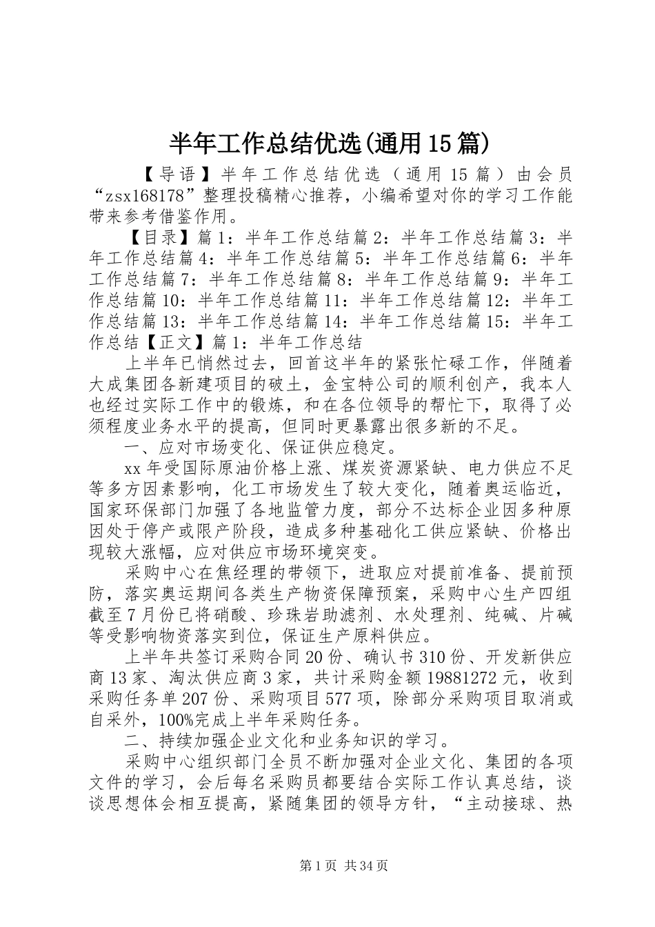 半年工作总结优选(通用15篇)_第1页