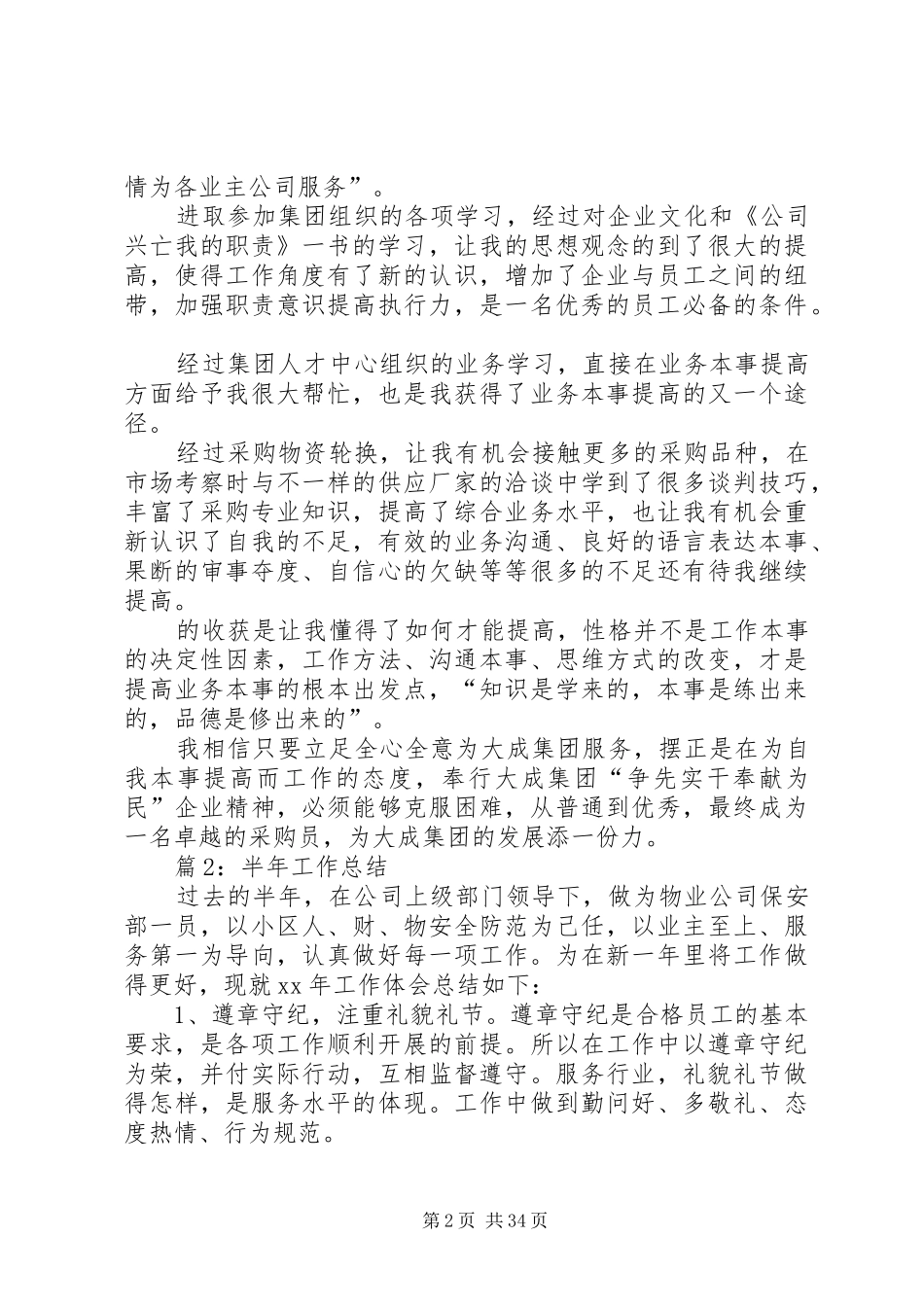 半年工作总结优选(通用15篇)_第2页