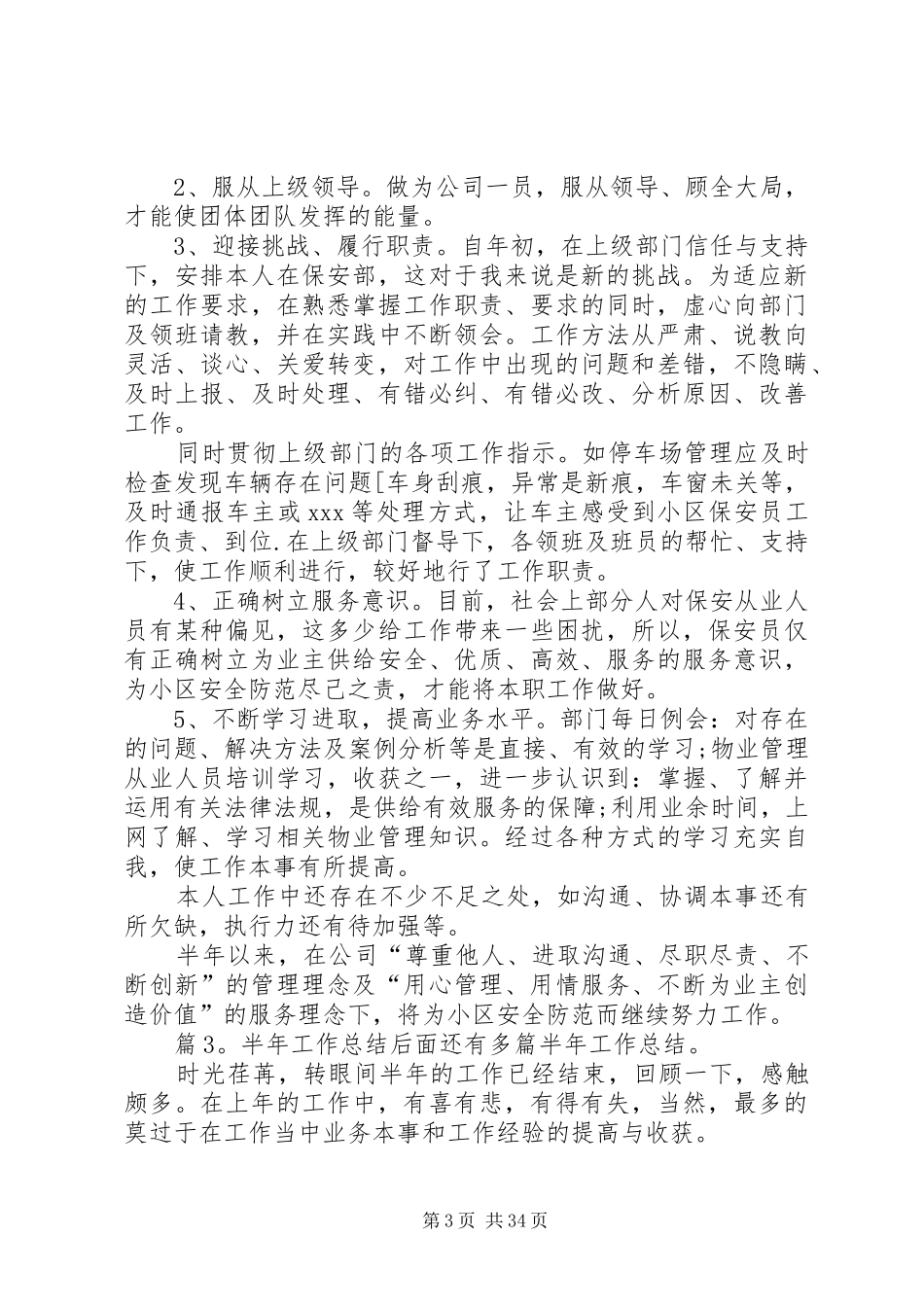 半年工作总结优选(通用15篇)_第3页