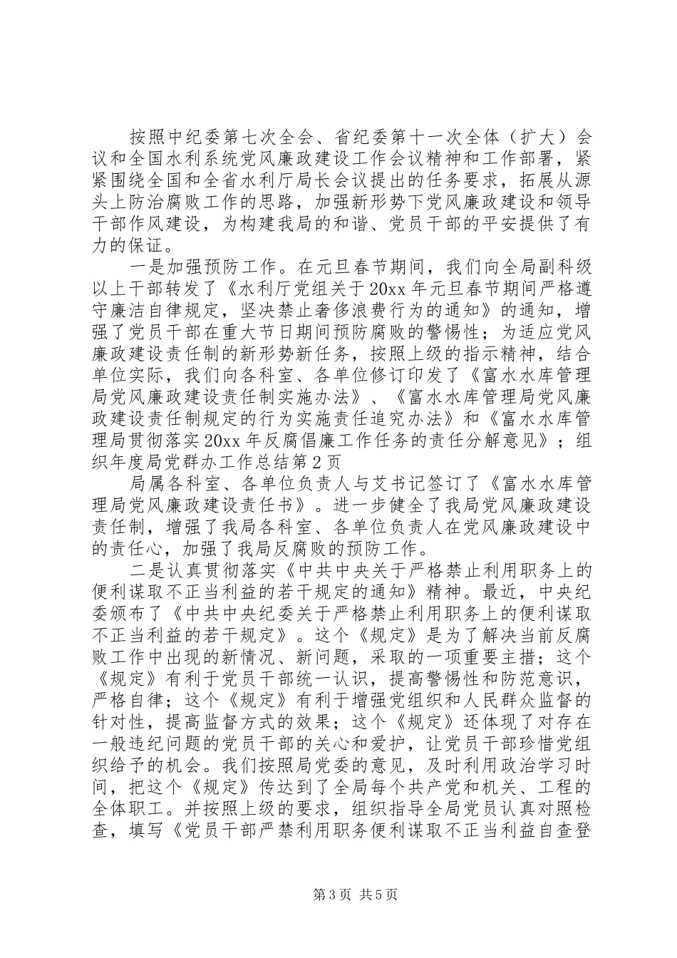 年度局党群办工作总结_第3页