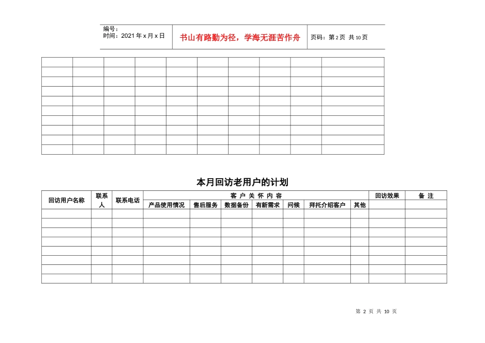 业务员跟单报表格式_第2页
