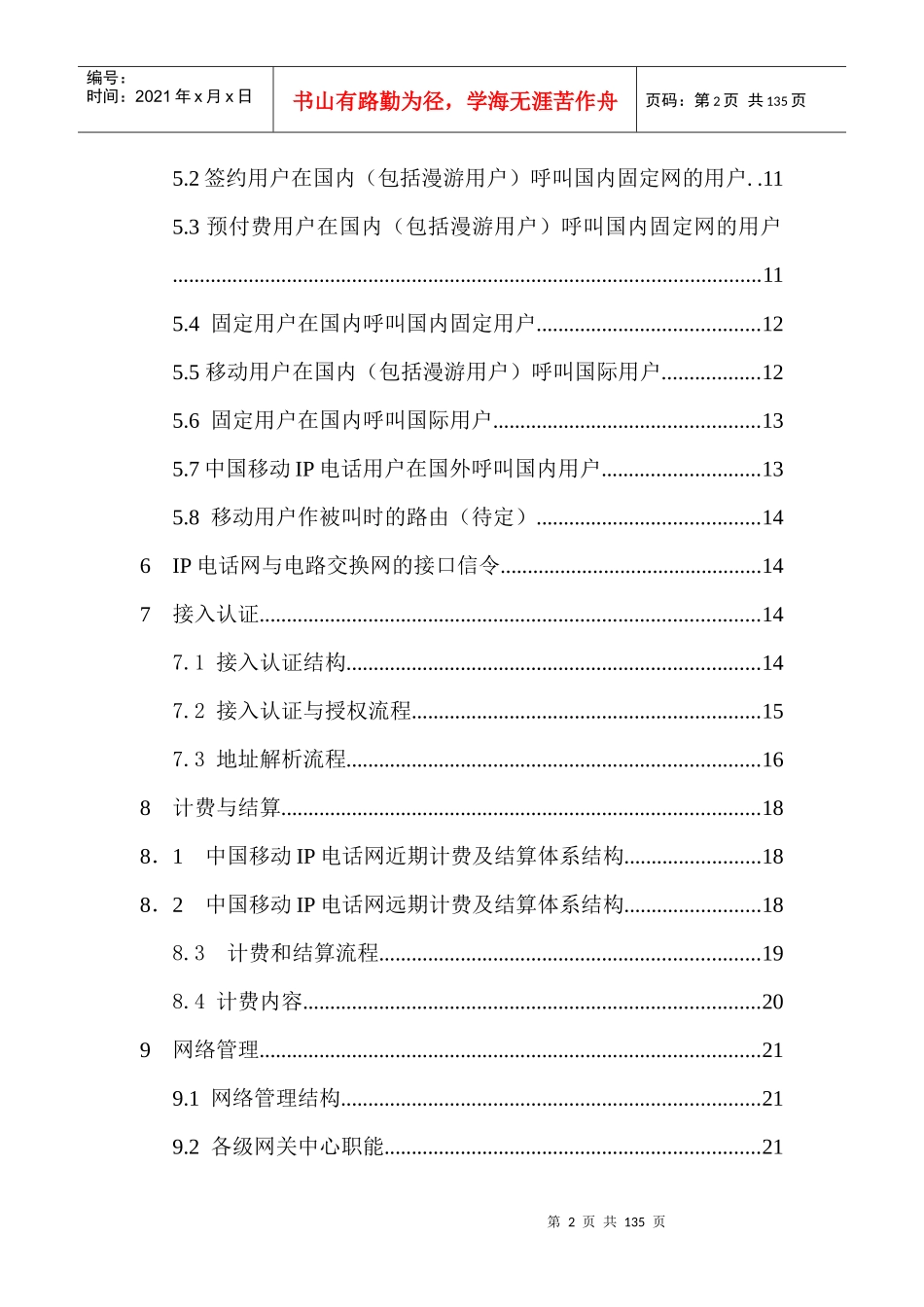 中国移动IP电话技术体制_第3页