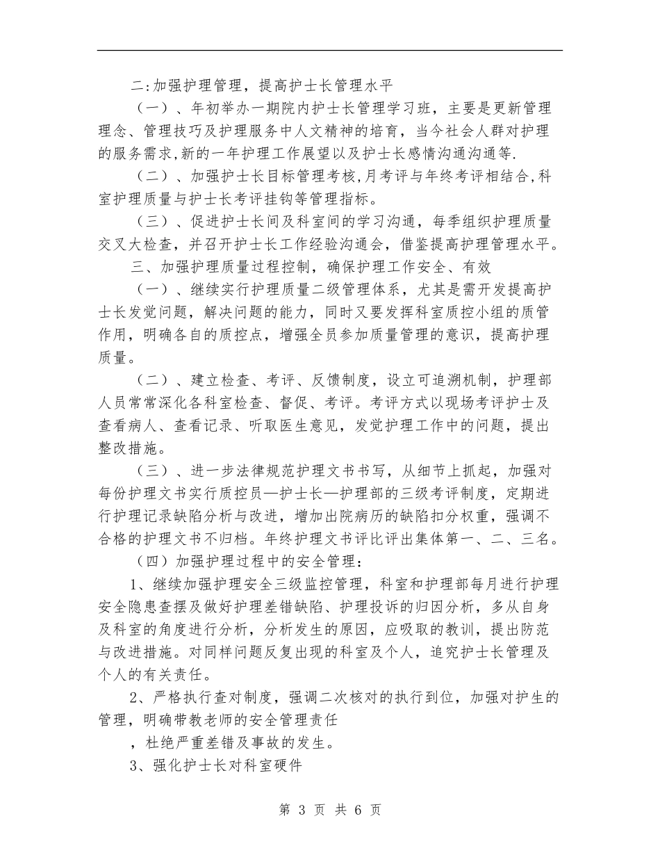 2024年护理质控健康教育工作计划_第3页