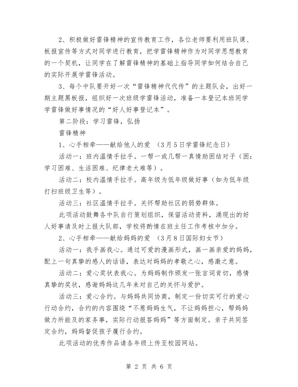 2024年雷锋月活动方案与2024年青春理想爱国演讲稿汇编_第2页