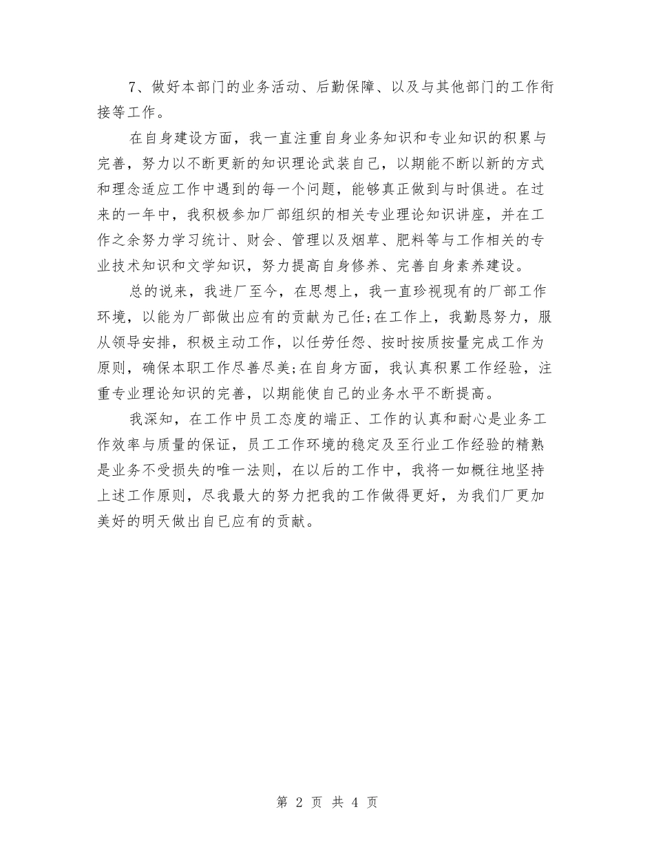 2024年12月职工个人工作总结与2024年12月联通公司个人工作总结汇编_第2页