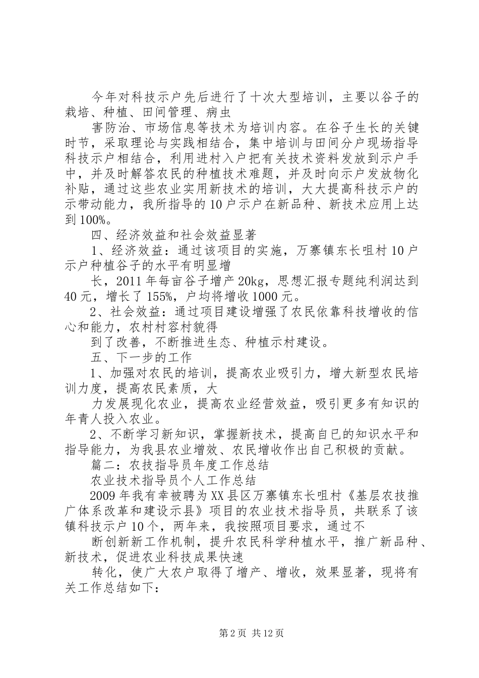 农业技术指导员年工作总结_第2页