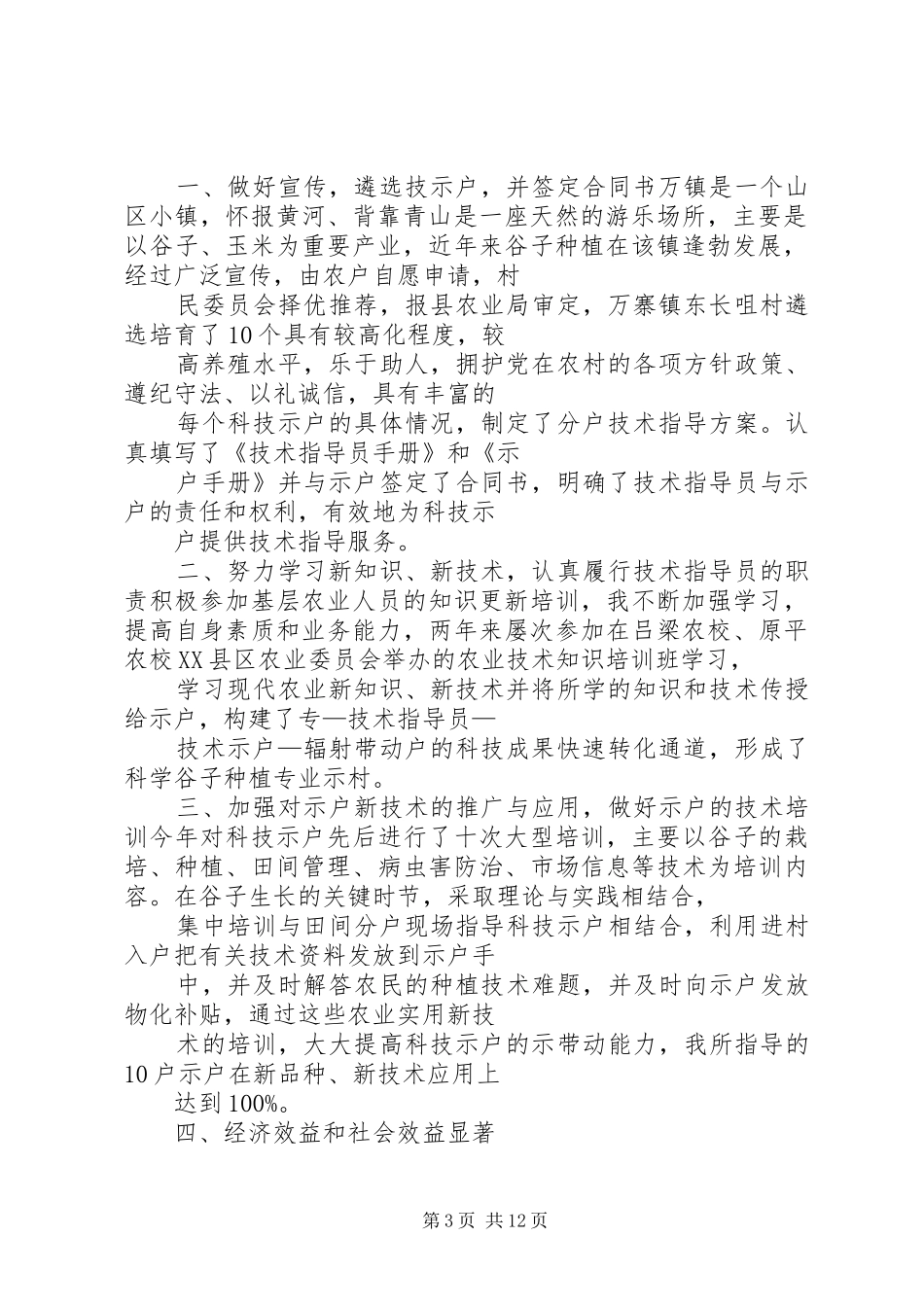 农业技术指导员年工作总结_第3页