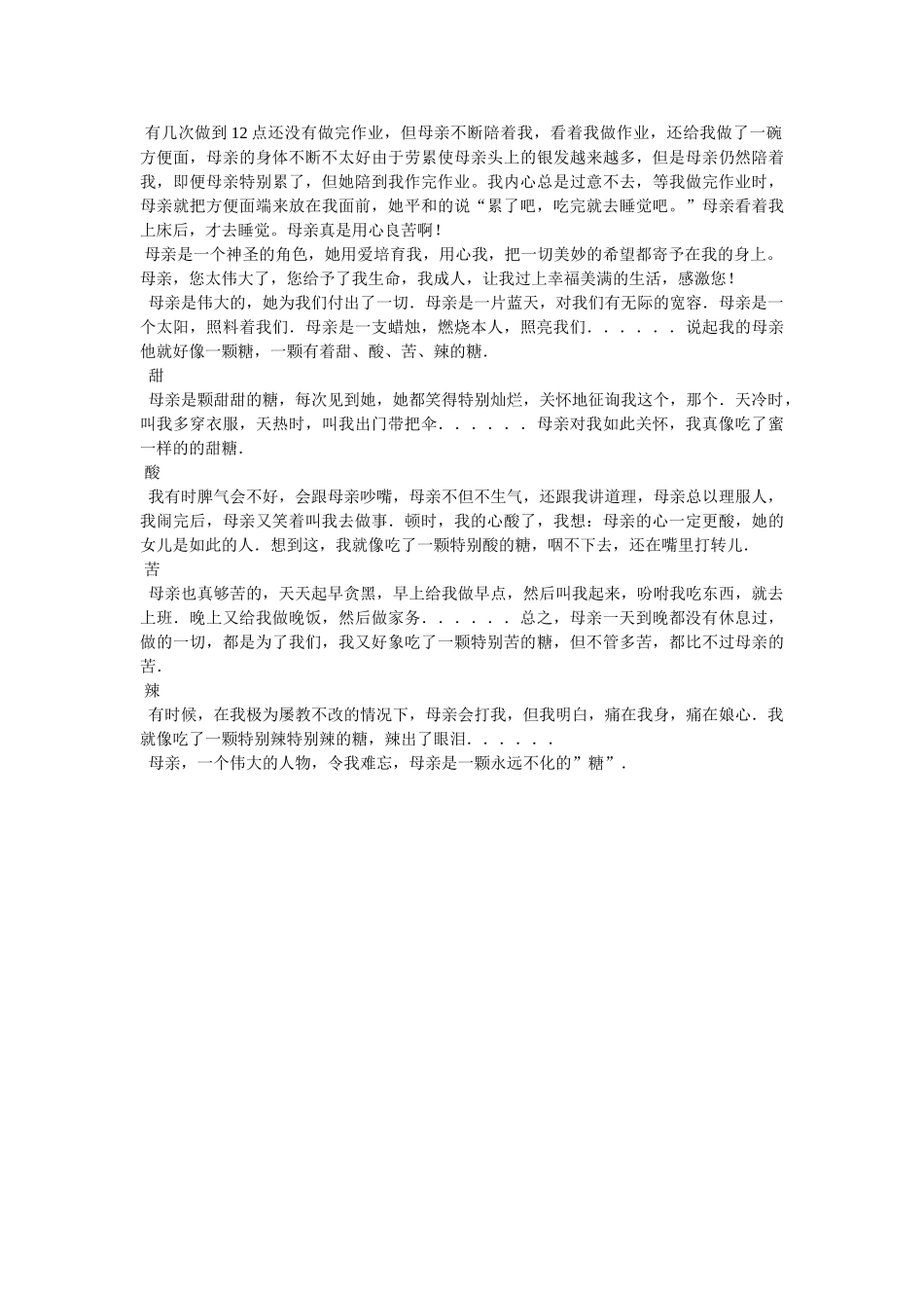 我和母亲之间的故事作文500字 _第2页
