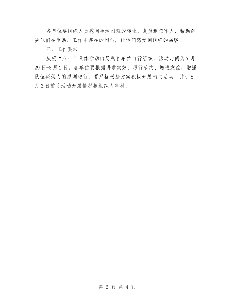 2024年八一活动方案与2024年八月份企业财务工作计划范文汇编_第2页