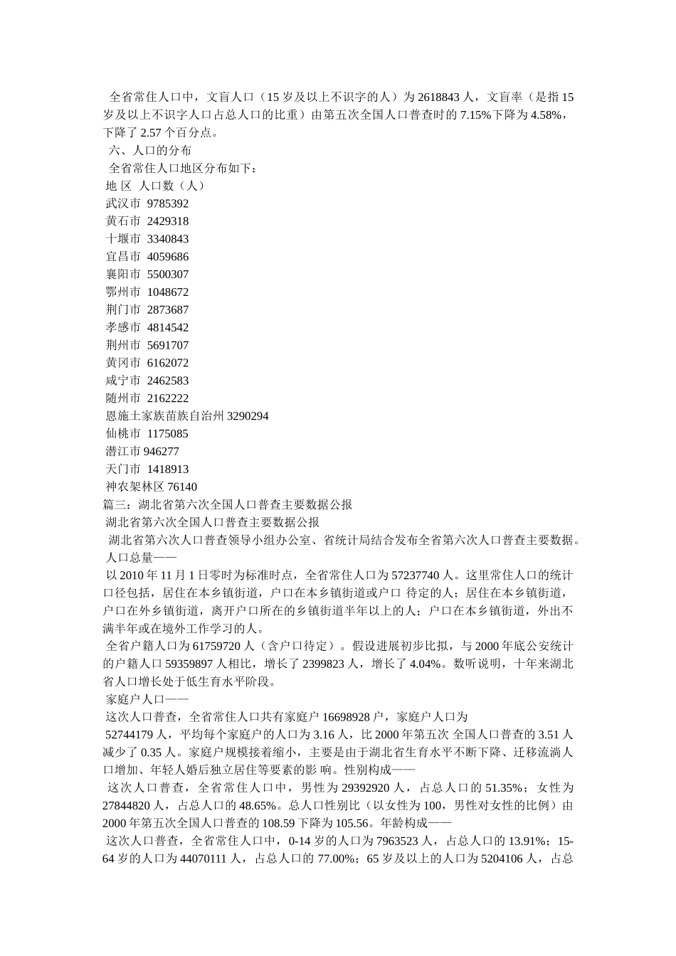 随州市各县人口数量 _第2页