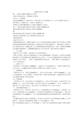 随州市各县人口数量 