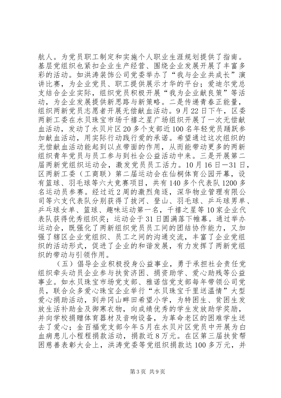 区委年度组织工委工作总结_第3页