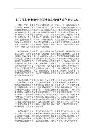 中国销售与营销人员的培训方法探讨