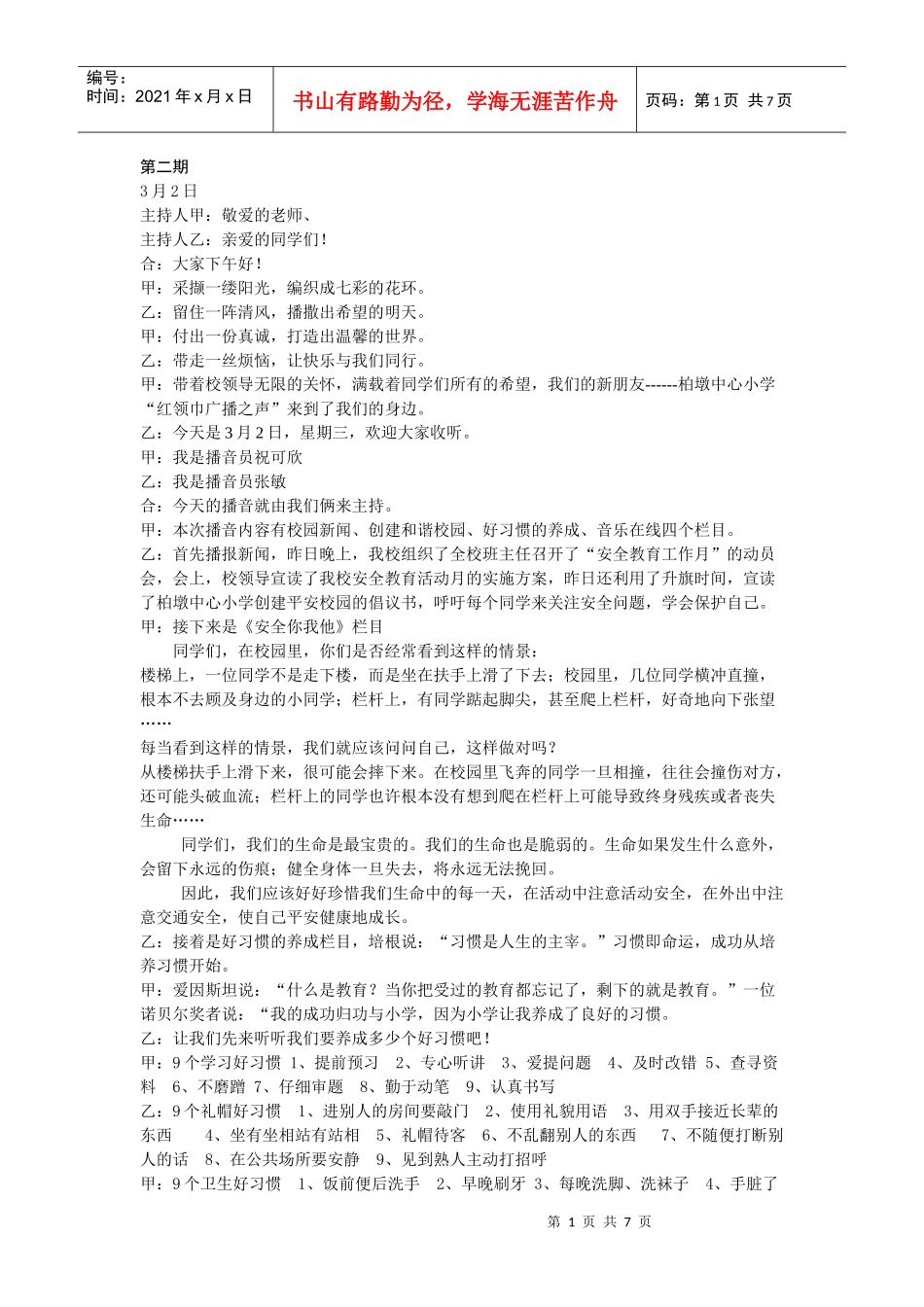 小学红领巾广播稿_第1页