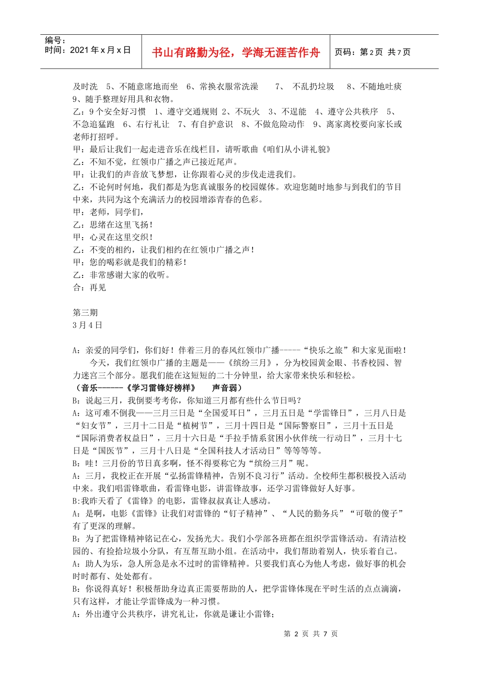 小学红领巾广播稿_第2页