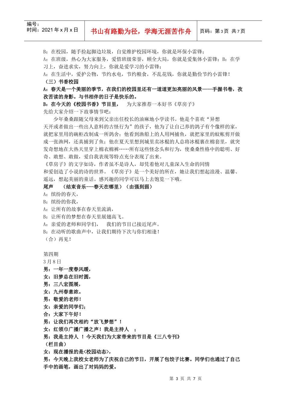 小学红领巾广播稿_第3页