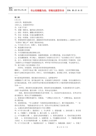 小学红领巾广播稿